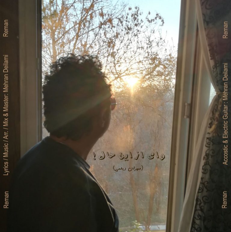 دانلود آهنگ رمان وای از این حال